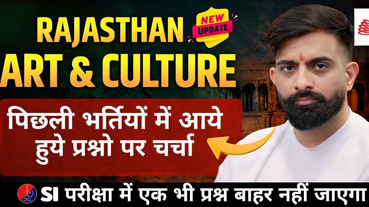 Rajasthan Art& Culture Paper Discused SI Sub-Inspector परीक्षा इस प्रकार के Question आएंगे से #ras 