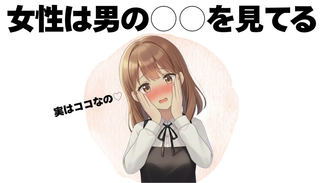 女性が注目する男性のカラダは【明日使える恋の雑学】