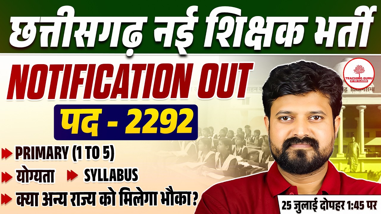 Chhattisgarh Teacher Vacancy 2026 | Chhattisgarh PRT Vacancy 2026 | CG Teacher Bharti News Today