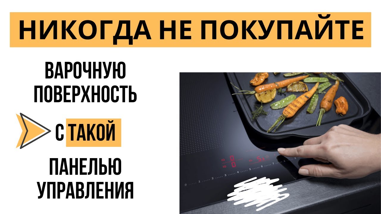 Самая УЖАСНАЯ панель управления Варочной Поверхностью! Что ломается чаще всего?