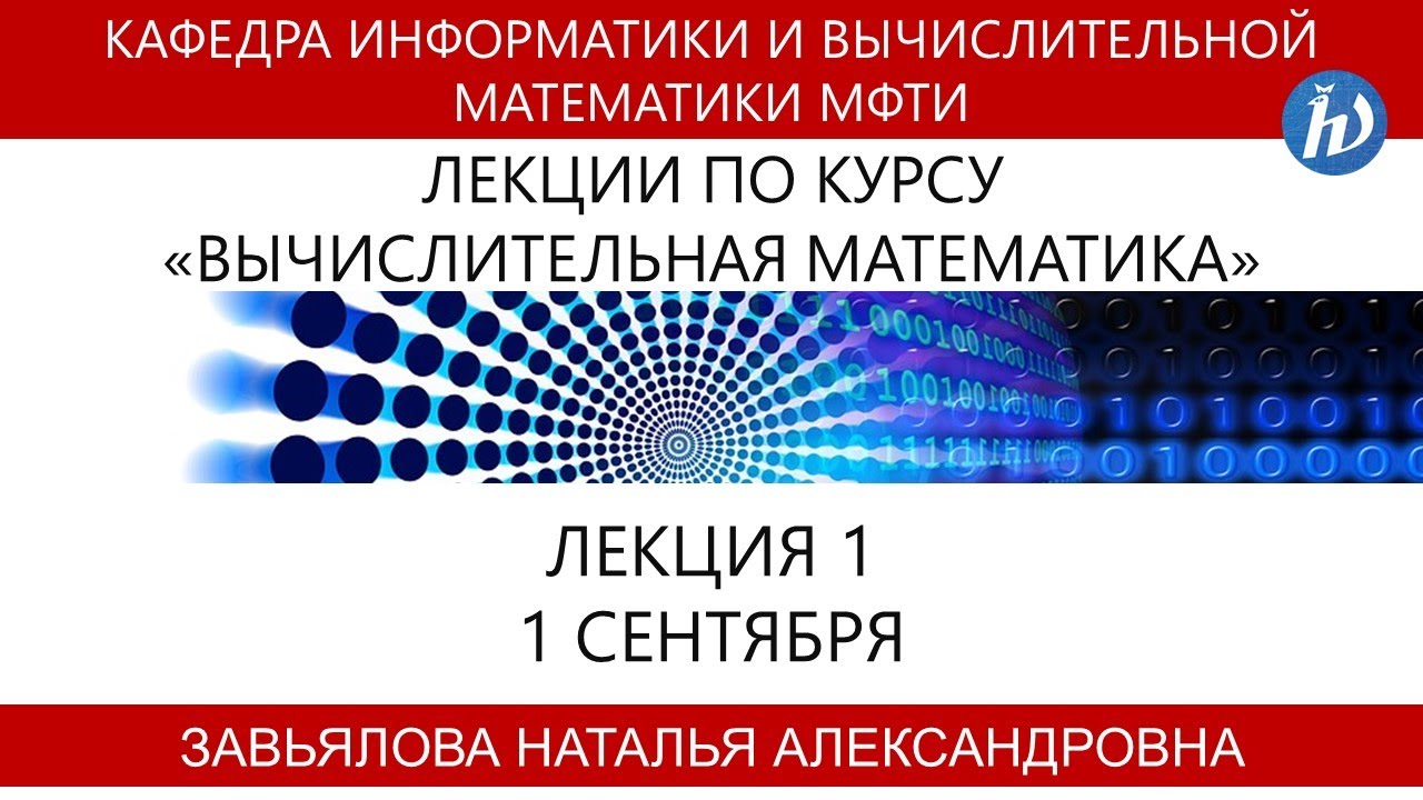 Вычислительная математика, Завьялова Н.А., 01.09.20