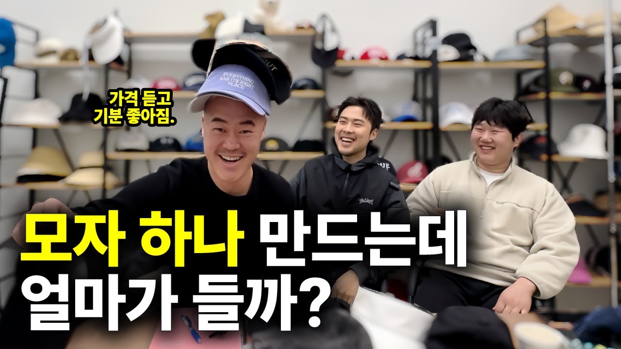 모자 한 개 제작 가능한 공장에 다녀왔습니다. | 조니가 간다 ep13