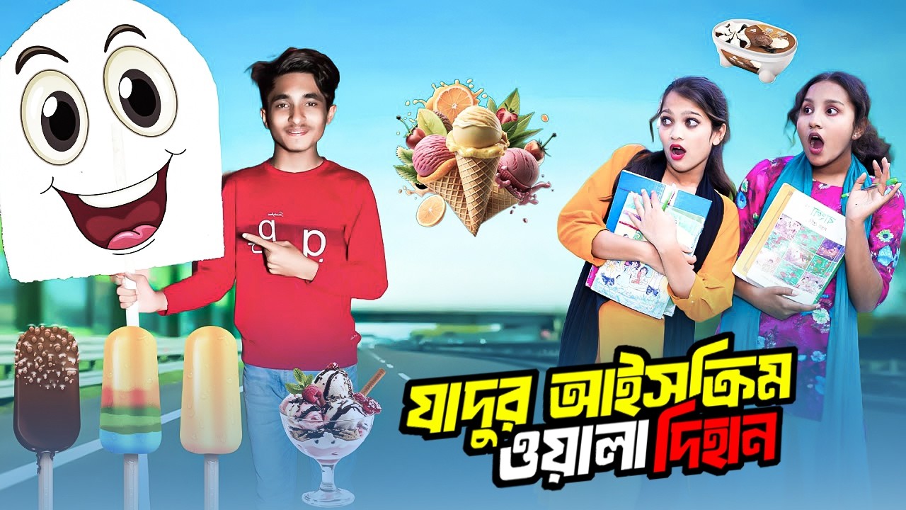 দিহানের যাদুর আইসক্রিম | Dihaner Jadur Icecrem | Bengali fairy tales | Dihan Pori Sneha New Natok