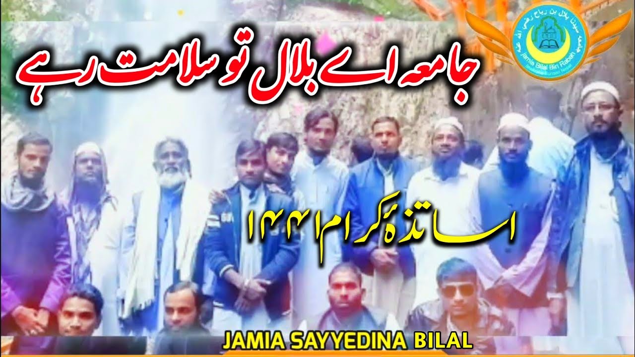 Jamia Bilal Bhokraha Sunsari Nepal