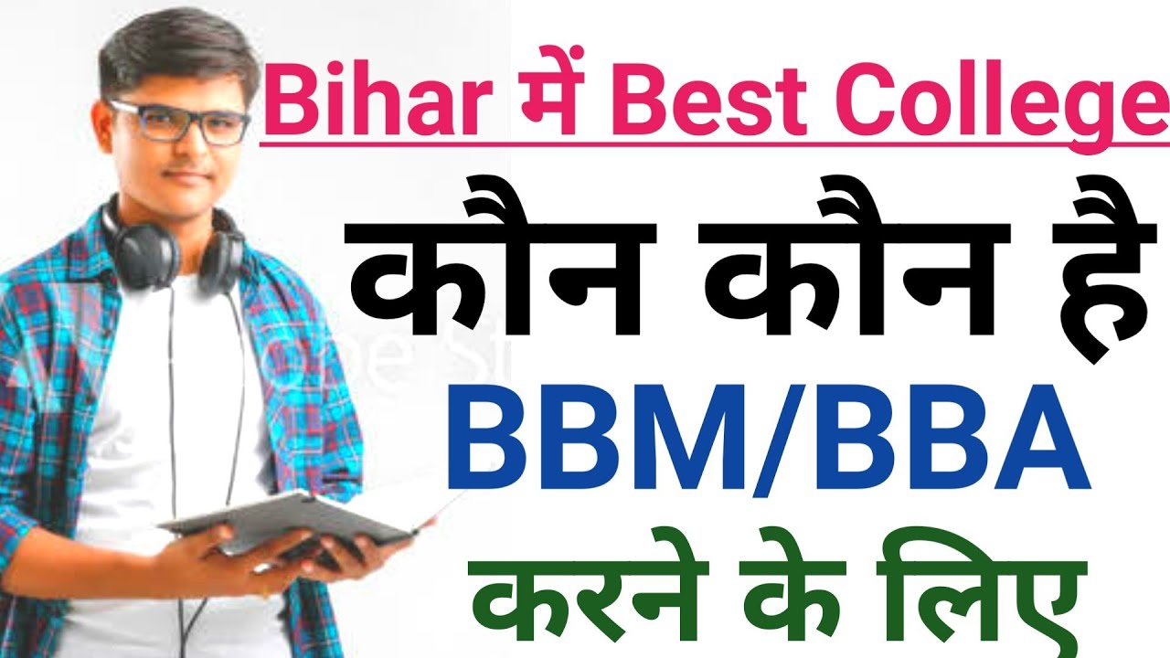 Top 5/(10) college For BBM/BBA in Bihar|Best college In Bihar For Bbm/Bba course|Best College List