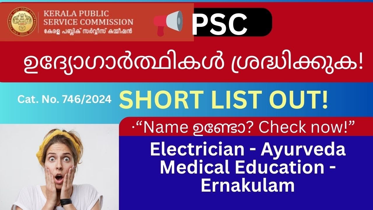 PSC Electrician Short List Out Today 😱 | Are You Selected? | Ernakulam District | Cat. No.746/2024