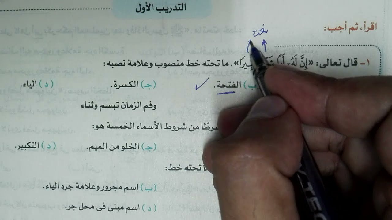 تدريبات الأسماء الخمسة بكتاب الأضواء 2022 للصف الثالث الثانوي