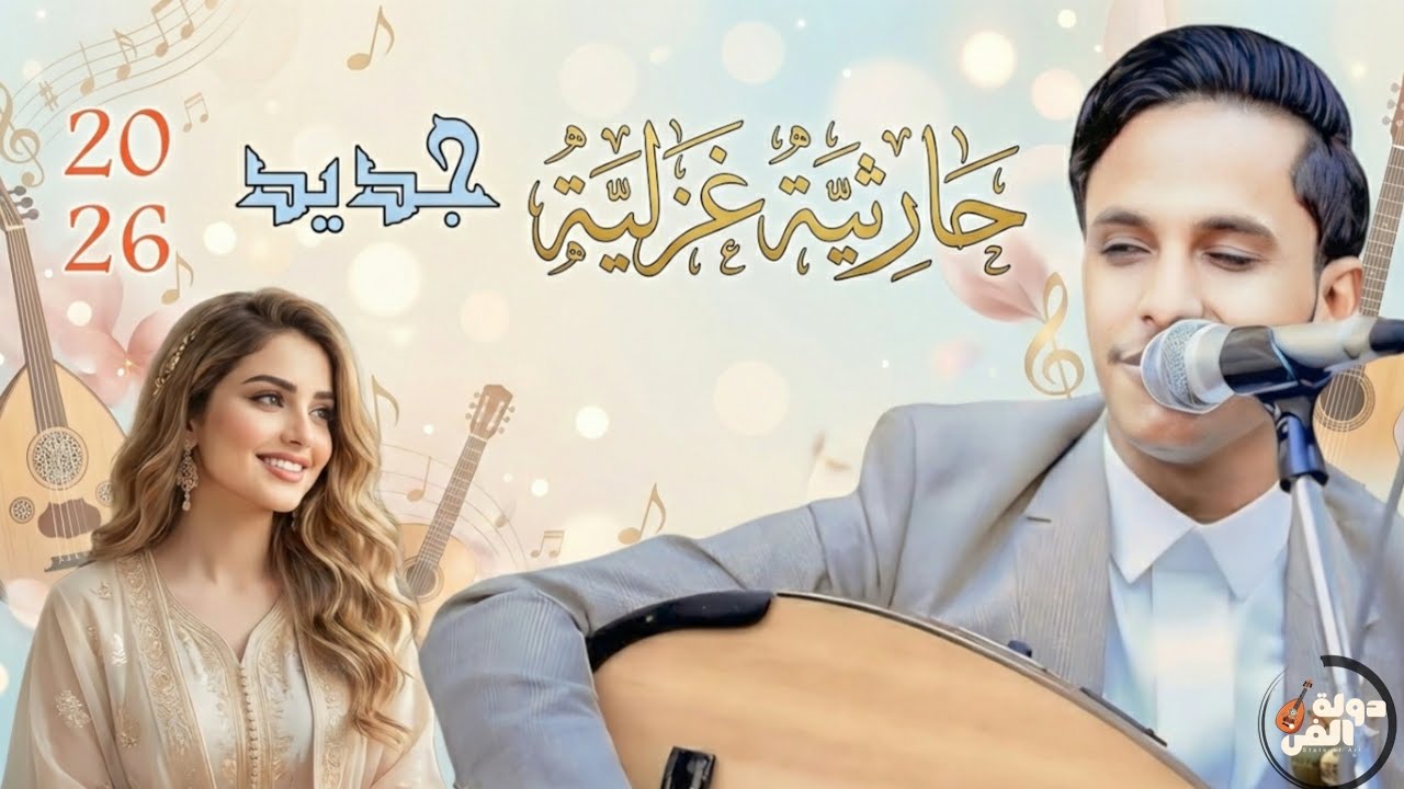 أصيل أبو بكر 2026 | الشوق أعياني | جلسة حارثية بقمة الطرب السلطاني