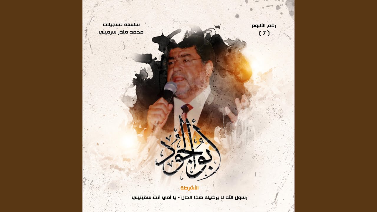 أعتذر إليك أيا غرب