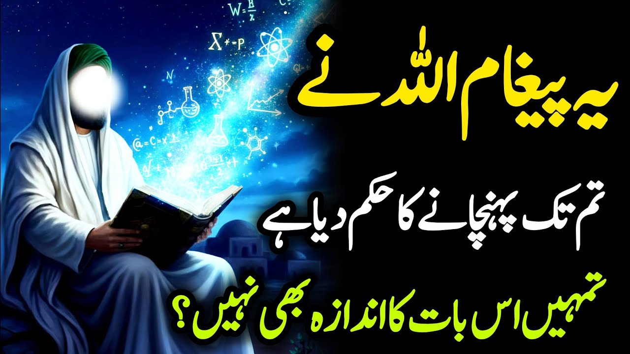 ✅Yeh Paigham Allah Ne Tum Tak Pohanchane Ka Hukm Diya Hai💯#allahkaishara 