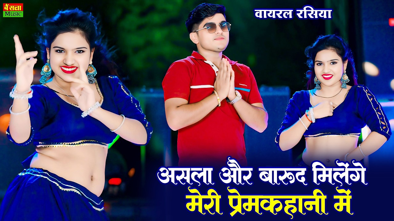 असला और बारूद मिलेगो मेरी प्रेम कहानी में || Dg Mawai Rasiya 2026 || Dg Mawai Gangaster Song 2026