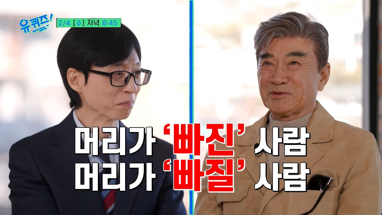 [예고] 여러분의 덕화 인사드려요😎 유퀴즈용 신상 가발 자랑(?)부터 재석을 열광하게 한 그 시절 유행어까지#유퀴즈온더블럭 | YOU QUIZ ON THE BLOCK EP.330