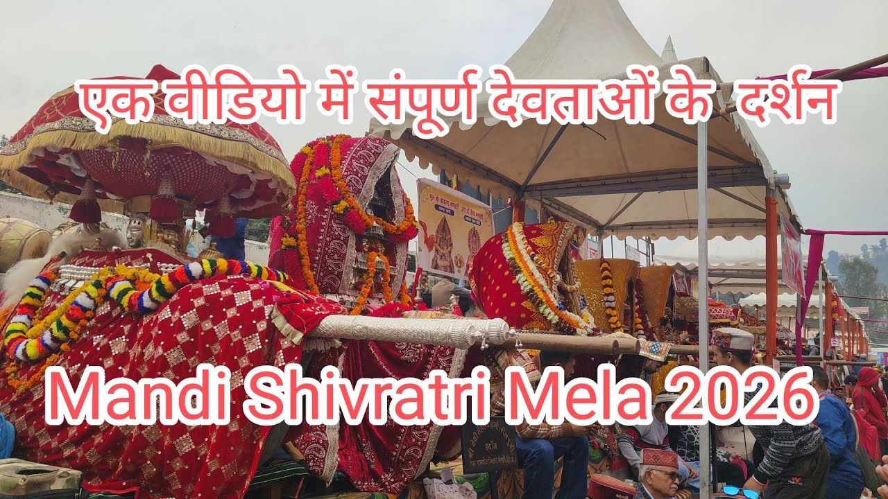 Mandi Shivratri 2026 संपूर्ण देव दर्शन।। Dev Darshan Mandi Shivratri ।। 