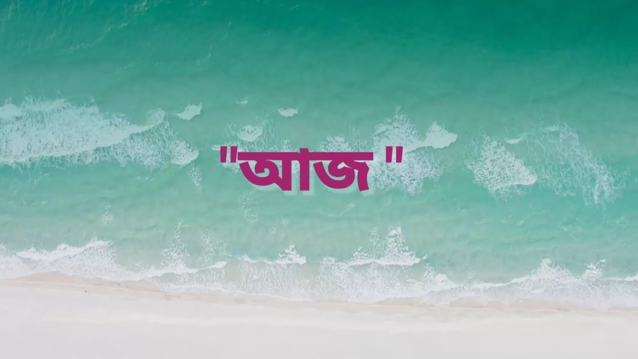 কাল নয় , আজ || একটি খুব সুন্দর শিক্ষামূলক গল্প || Bangla Audio Story || বাংলা গল্প 