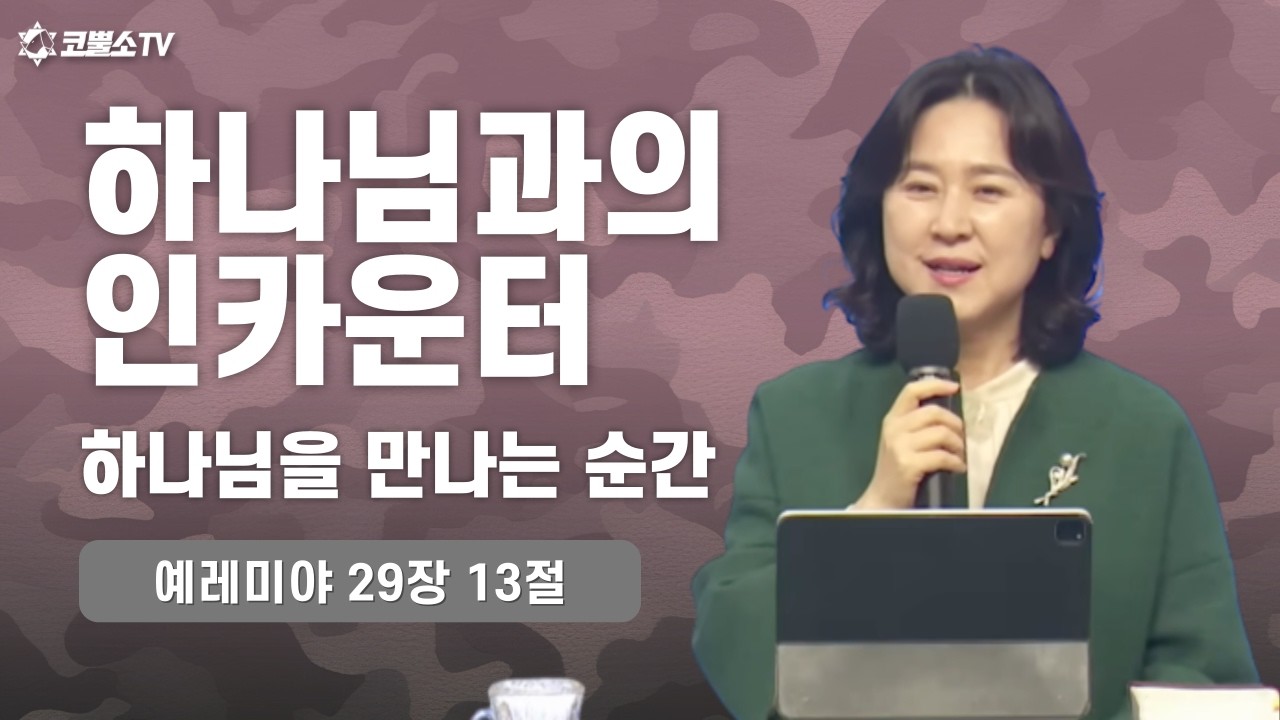 [생방송] KING'S ARMY WORSHIP | 하나님과의 인카운터(하나님을 만나는순간) | 킹스아미워십(청년・청소년 연합예배) IP서울김포영광교회 | 그레이스 김 목사
