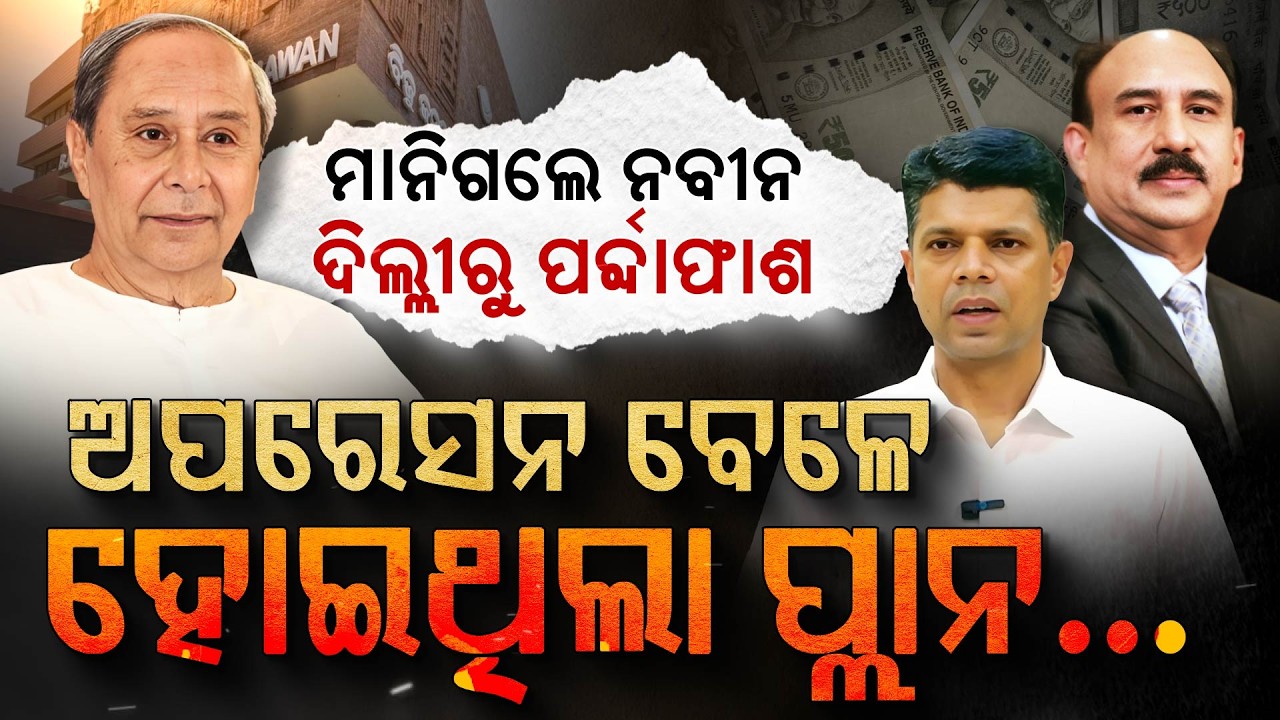 Naveen Patnaik Reveal Before Surgery... | Argus Digital
