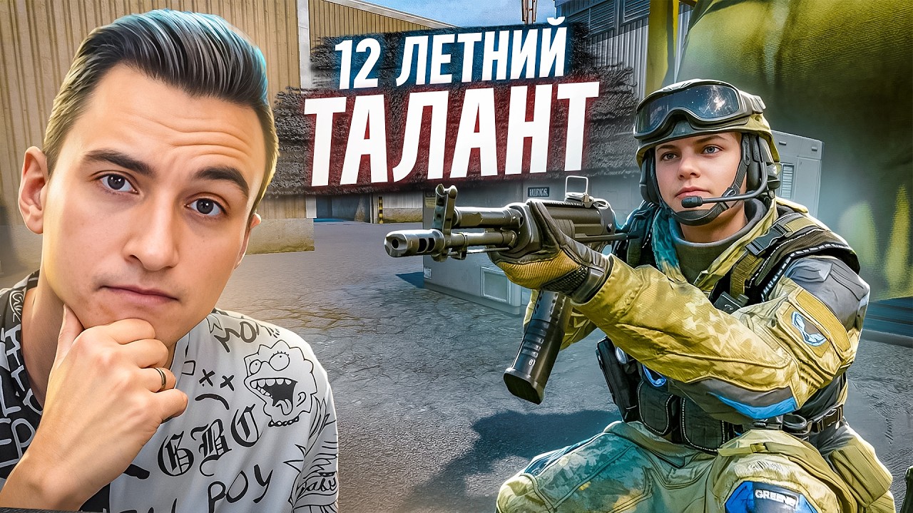 Я НАШЕЛ 12 ЛЕТНЕГО ТАЛАНТА в Warface!