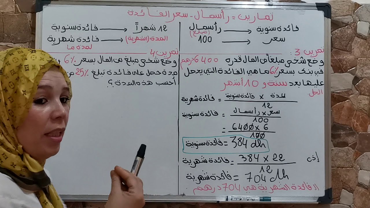 تمارين: راسمال و سعر الفائدة