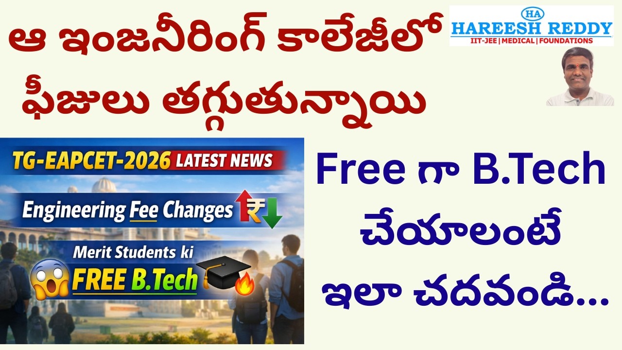 TG-EAPCET-2026 | Engineering Fee Changes | Merit Students ki FREE B.Tech | Top Rank ki FREE B.Tech
