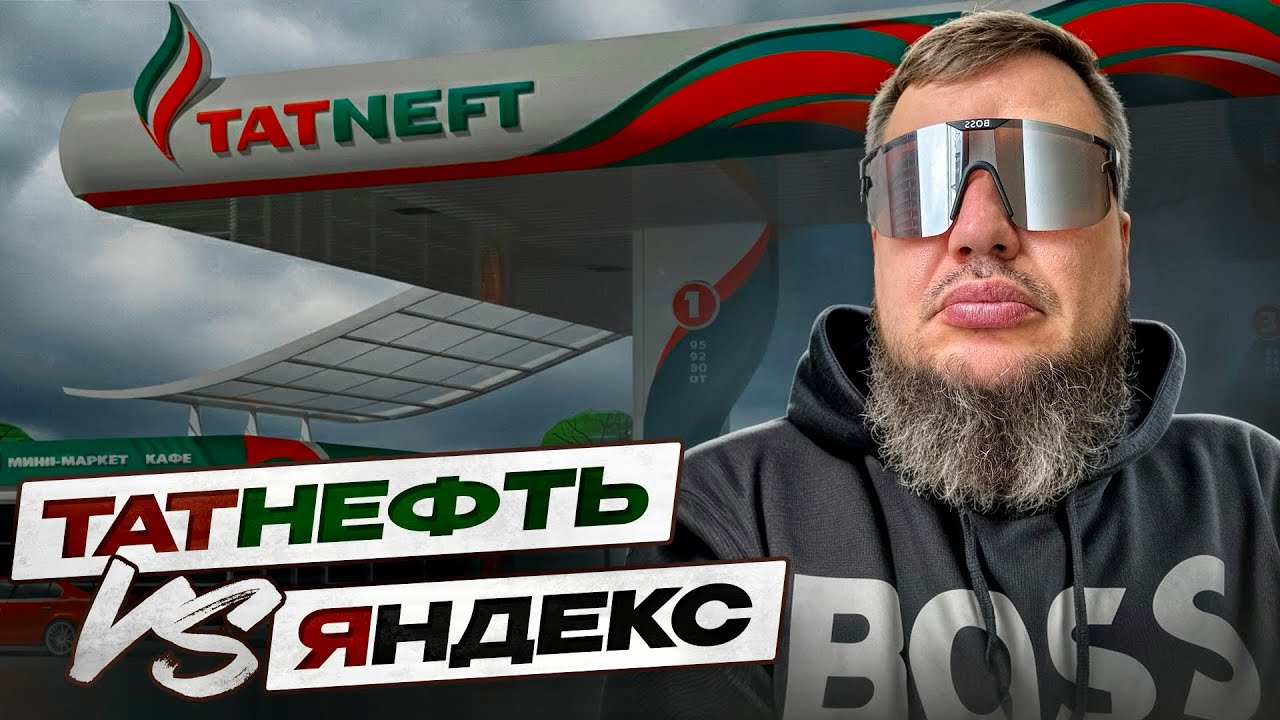 Аудит сети АЗС «Татнефть» | Анализ поисковой выдачи в сервисе Яндекс Карты