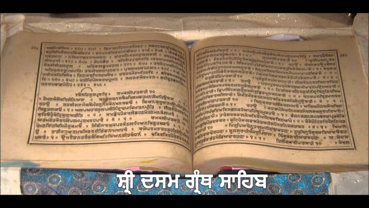 ਸ੍ਰੀ ਗੁਰੂ ਗੋਬਿੰਦ ਸਿੰਘ ਜੀ ਮਾਹਾਰਾਜ ਨੇ ਅਪਨੀ ਬਾਣੀ ਗੁਰੂ ਗ੍ਰੰਥ ਸਾਹਿਬ ਵਿੱਚ ਕਿਉਂ ਨਹੀ ਦਰਜ ਕਿਤੀ? (ਮਸਕੀਨ ਜੀ)