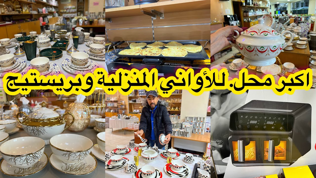تخفيضات رمضان📣اطقم  لتقديم المائدة💥بلاك لمسمن💥القلاية الهوائيه 2بيبان💥الهاشوار مع كود برومو
