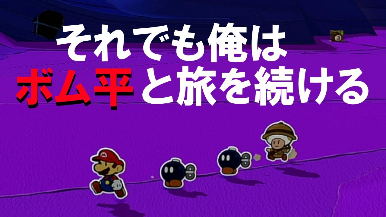 【オリガミキング】ボム平と旅を続ける方法 解説