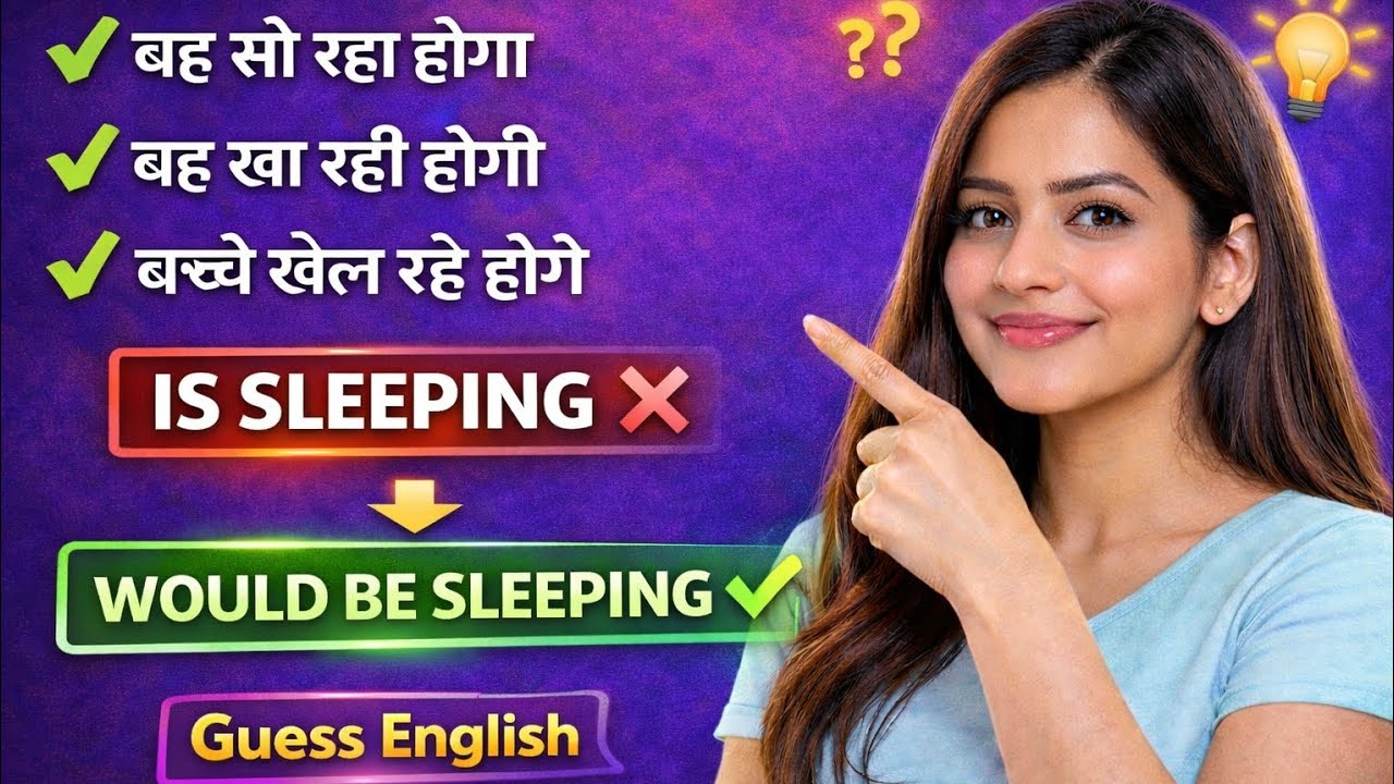 “रहा होगा, रही होगी, … English में बोलना जो कोई नहीं सिखाता  |  Complete Spoken English Lesson