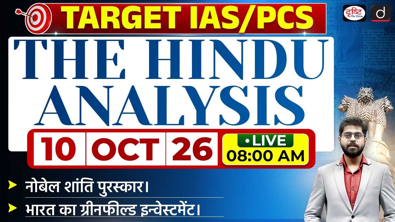 The Hindu Newspaper Analysis & PIB | 10-10 October 2026 | Current Affairs for UPSC CSE | Drishti IAS