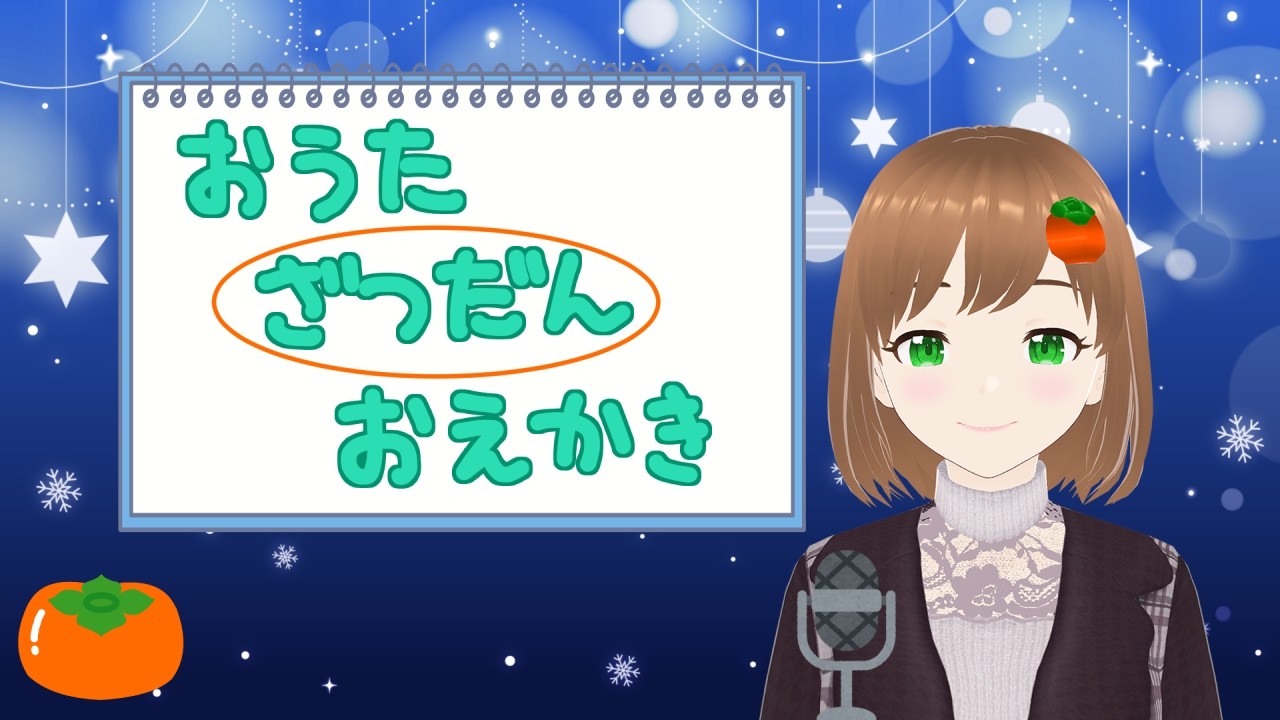 三連休の締めくくりに