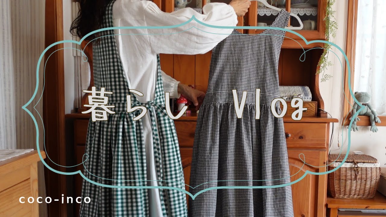 暮らしvlog/サイドとバックがかわいいギンガムチェックのエプロン/ハンドメイド記録/３月の日常は少し慌ただしくて/