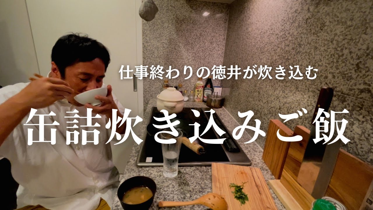 缶詰炊き込みご飯　二種の缶詰を炊き込む