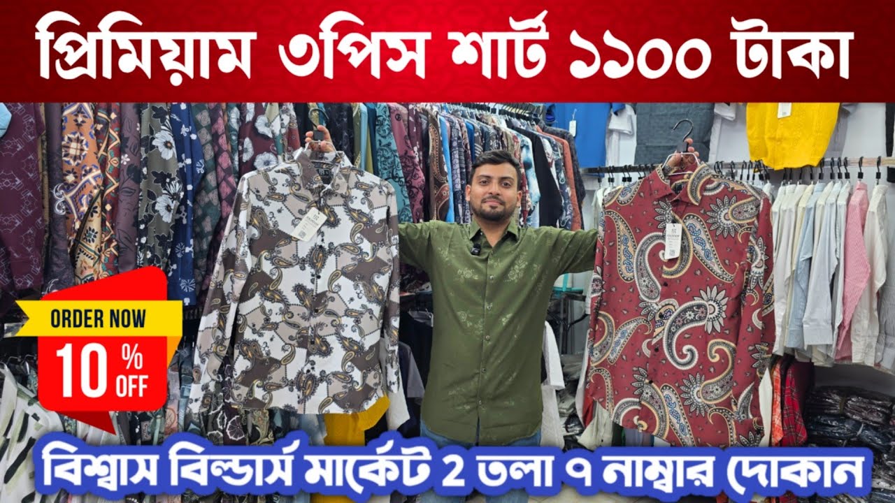 প্রিমিয়াম 3পিস শার্ট ১১০০ টাকা | New design Eid Collection Shirt for men Price In Bangladesh