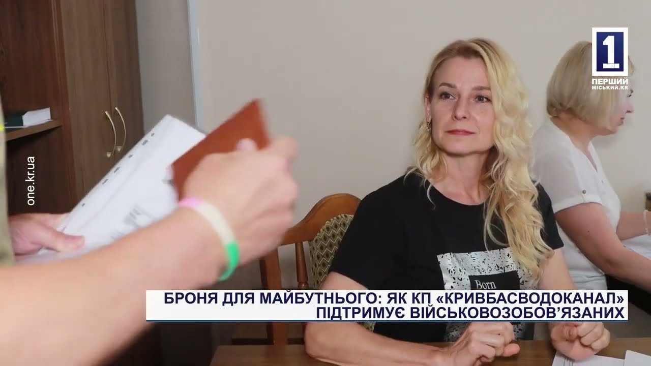 БРОНЯ ДЛЯ МАЙБУТНЬОГО  КРИВБАСВОДОКАНАЛ ПІДТРИМУЄ ТИЛ УКРАЇНИ