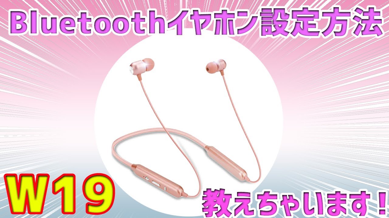 【初心者向け】Bluetoothイヤホンのカンタン設定方法教えちゃいます♪ライブリーライフ