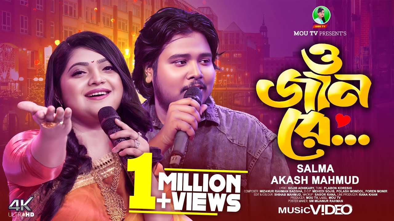 O Jaan Re | ও জান রে | Aksah Mahmud | Salma | Bangla New Song 2025 |