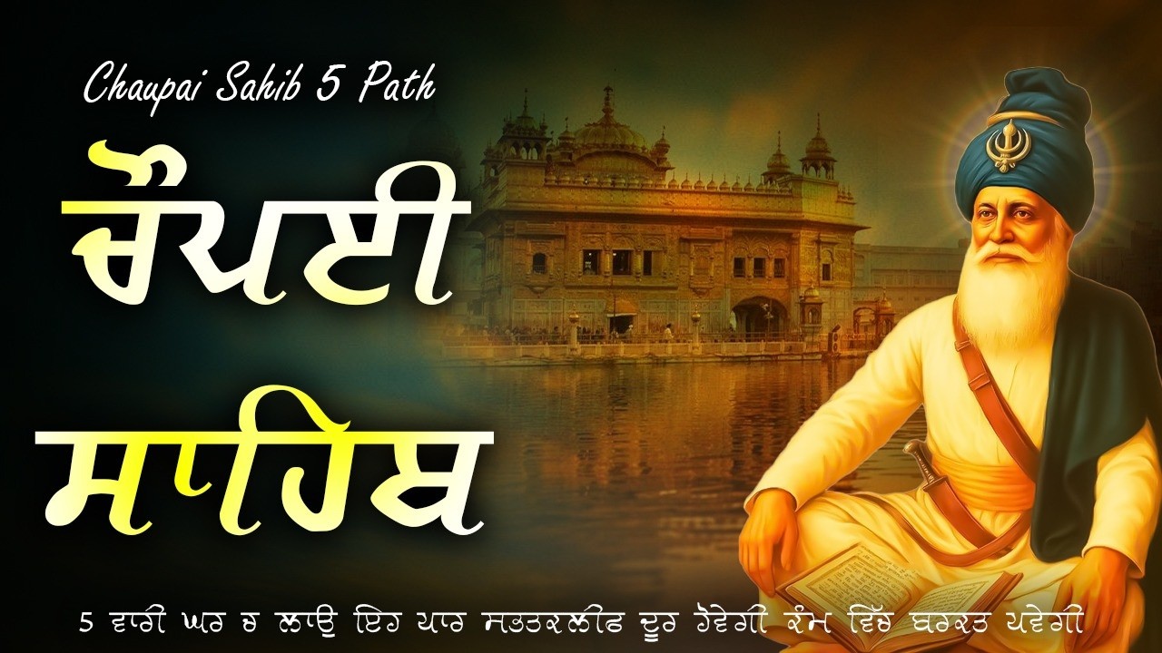 12-02-2026 ਚੌਪਈ ਸਾਹਿਬ 5 Path | New Chaupai Sahib Da Path | ਚੌਪਈ ਸਾਹਿਬ ਪਾਠ | Nitnam