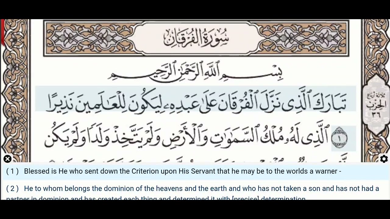 25 - Surah Al Furqan - Al Sudais - Quran Recitation, Arabic Text, English Translation