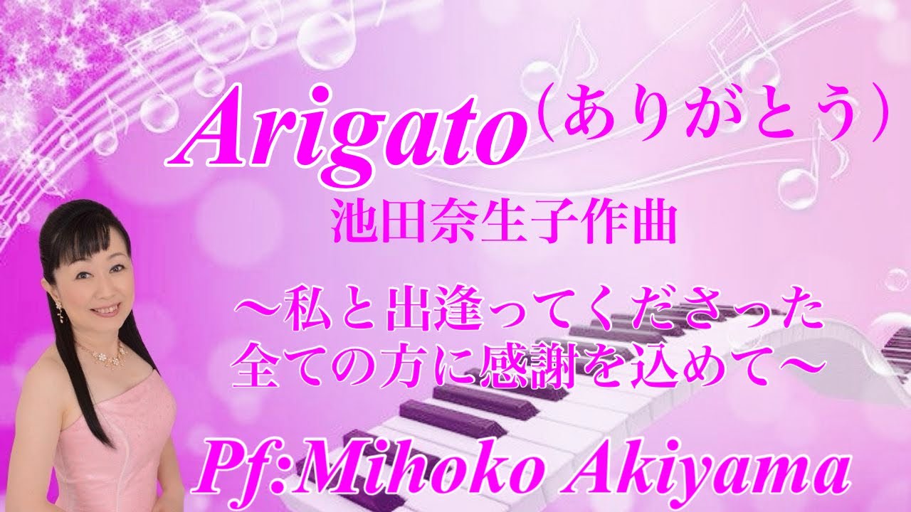Arigato（ありがとう）