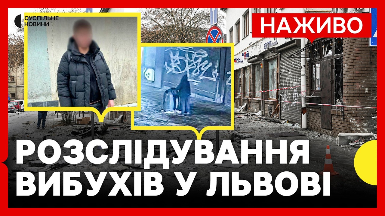 Усе про підрив у Львові | Що відомо про затриману жінку | деталі від поліції | 22 лютого
