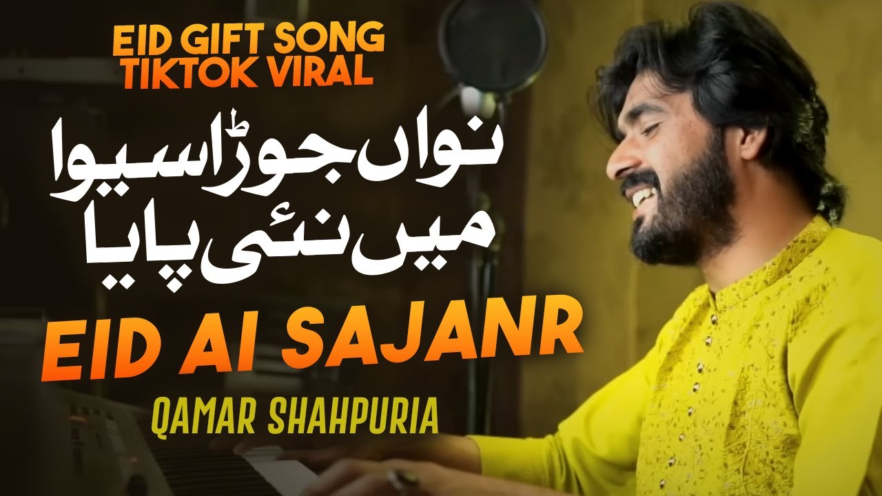Eid Aayi Sajan Tu Nahi Aaya | Qamar Shahpuria | TikTok Trending Song Nawan Jora Siwaya Main Nai Paya