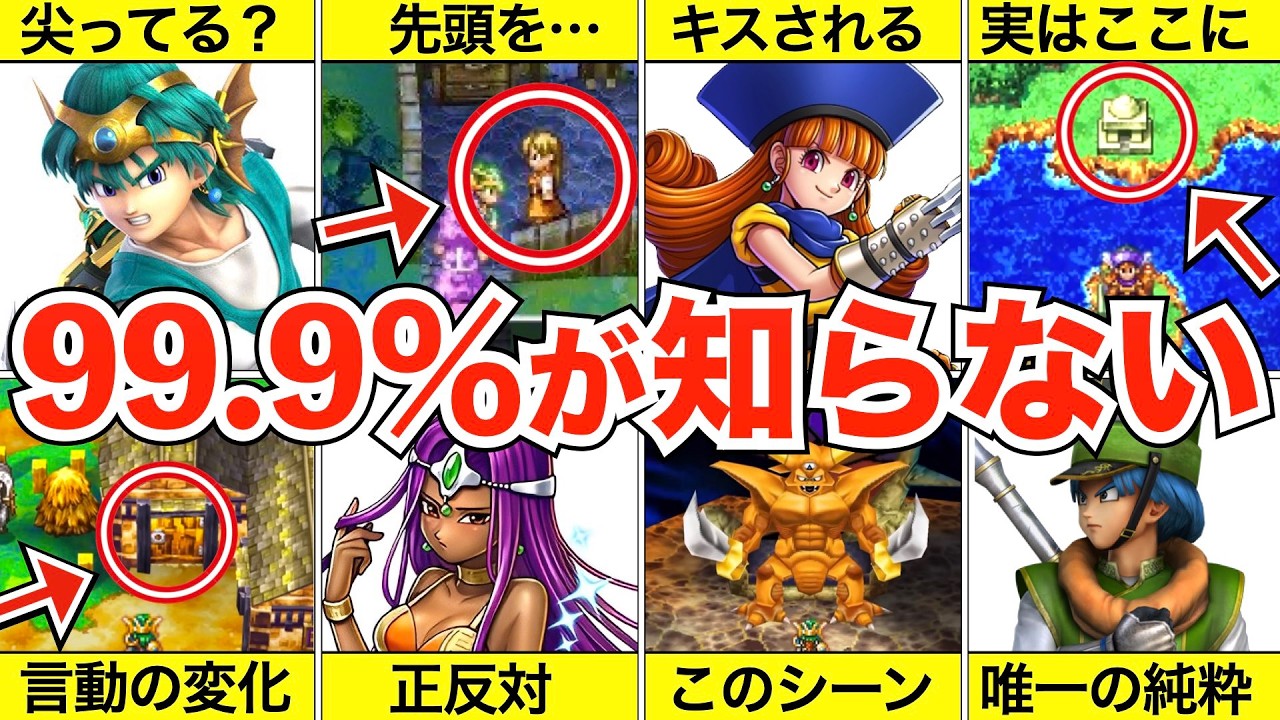 全部知ってたらすごい！ドラクエ4の小ネタ27選【総集編】