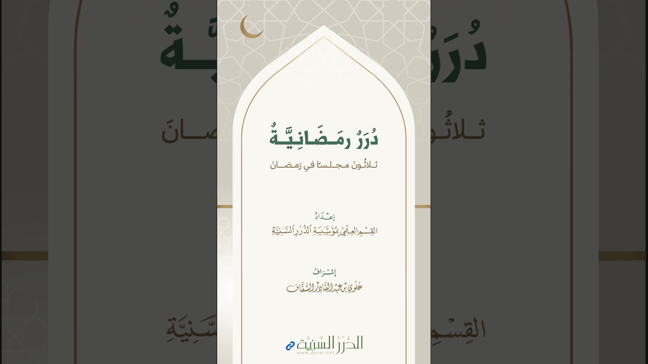 [Day7] Durur Ramadhāniya (Pearls of Ramadhān)