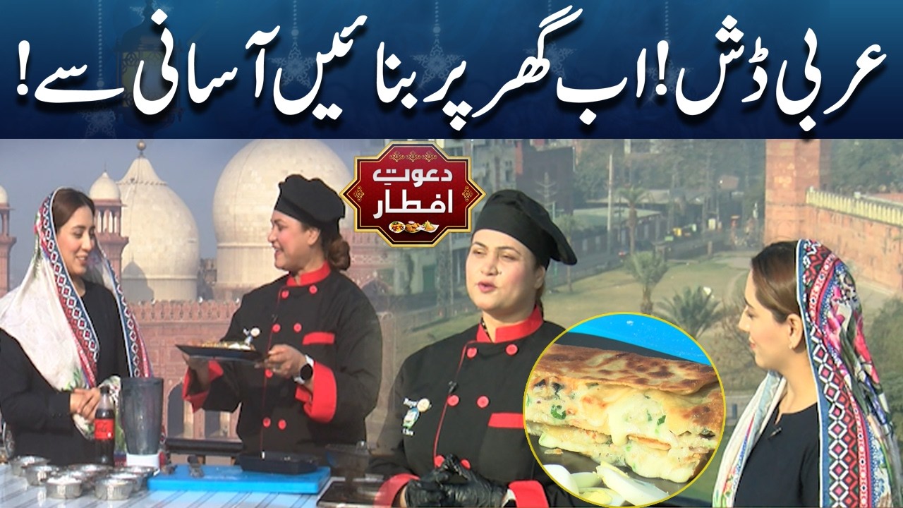 Delicious Arabic Dish | Easy to Make at Home | Step-by-Step Recipe | Dawat E Iftar | Lahore News HD