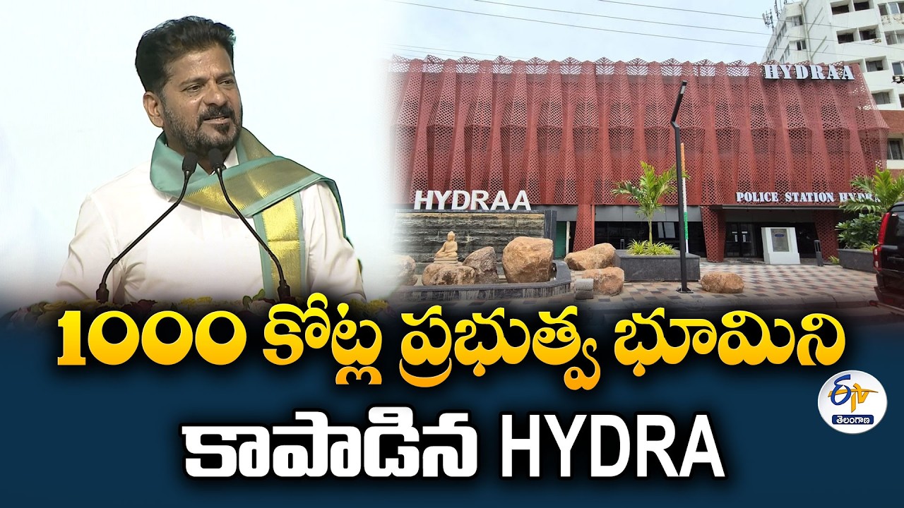 ఐటీ కారిడార్&zwnj;లో ₹1000 కోట్ల ప్రభుత్వ భూమిని కాపాడిన HYDRA