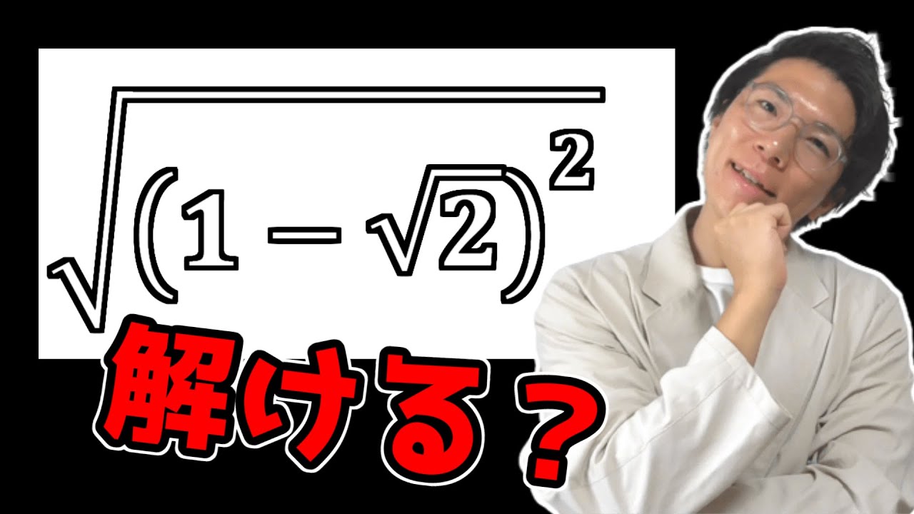 【正答率5%！？】平方根の計算できる？