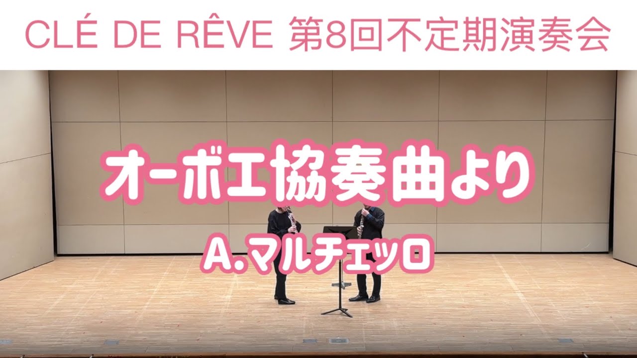 オーボエ協奏曲より / A.マルチェッロ