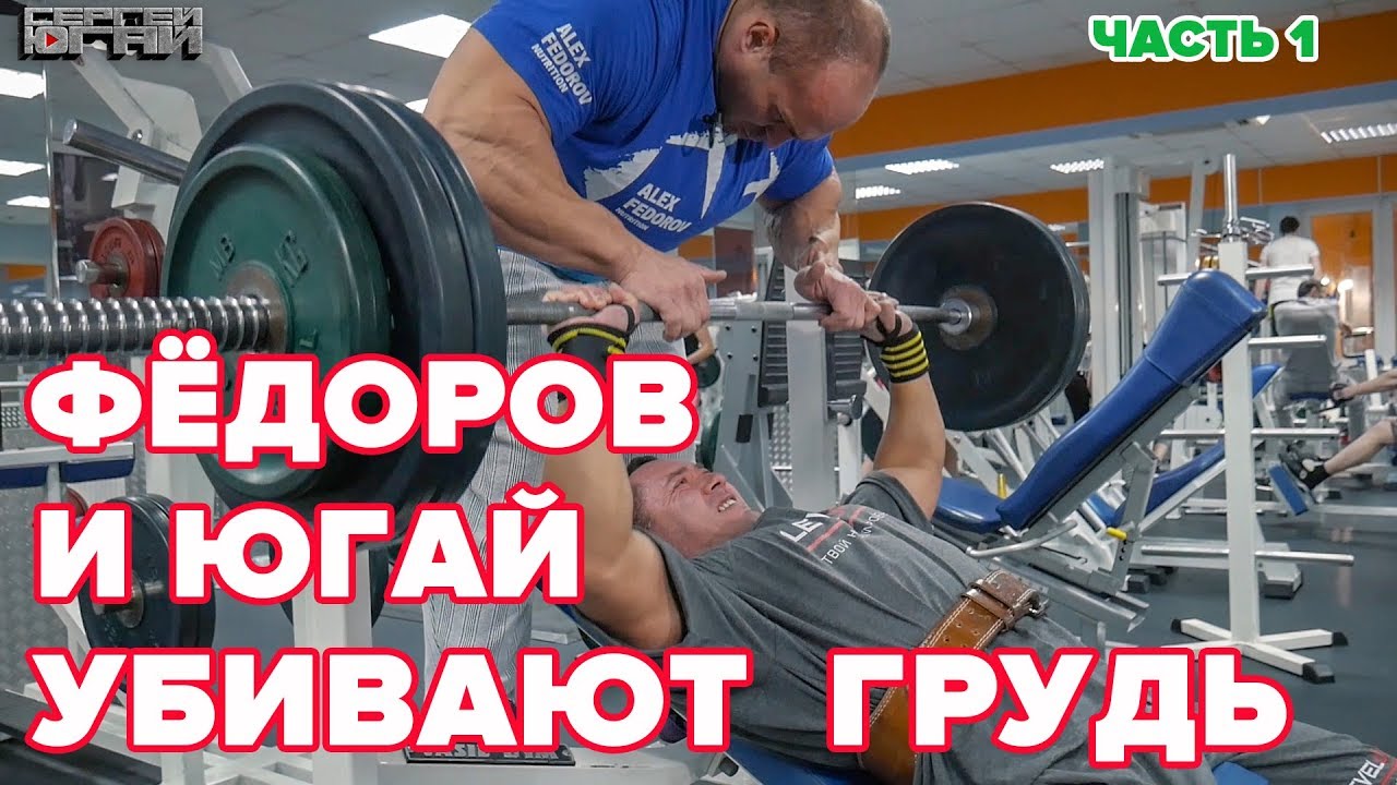 ФЕДОРОВ И ЮГАЙ УБИВАЮТ ГРУДЬ