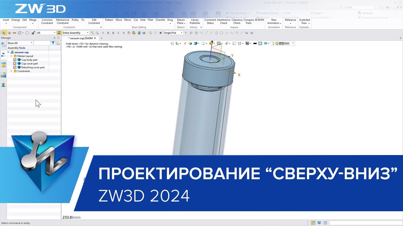 ZW3D 2024. Проектирование 