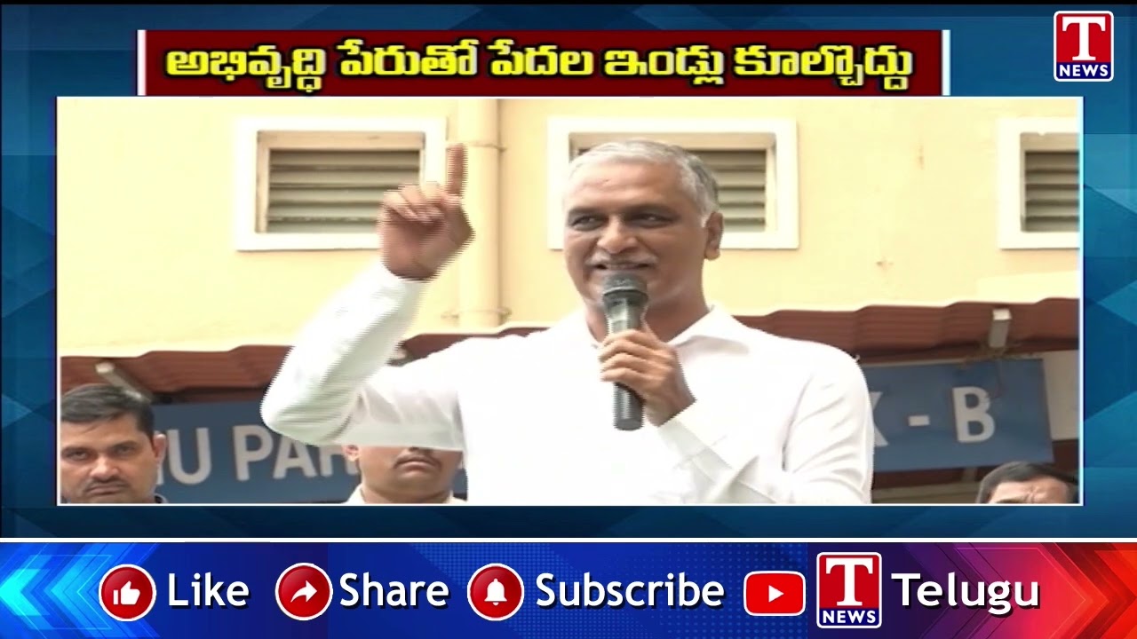 అభివృద్ధి పేరుతో పేదల ఇండ్లు కూల్చొద్దు | Harish Rao Fire on Congress & Revanth | T News